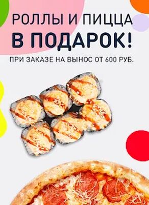 Скачать Радуга Вкуса - Служба доставки еды [Без рекламы] RU apk на Андроид
