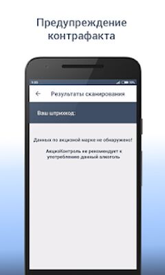 Скачать АкцизКонтроль: Сканер Алкоголя [Без рекламы] RU apk на Андроид