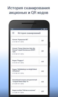 Скачать АкцизКонтроль: Сканер Алкоголя [Без рекламы] RU apk на Андроид