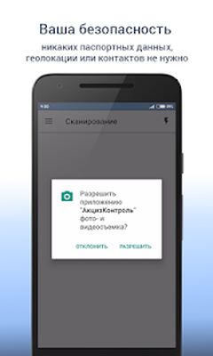Скачать АкцизКонтроль: Сканер Алкоголя [Без рекламы] RU apk на Андроид