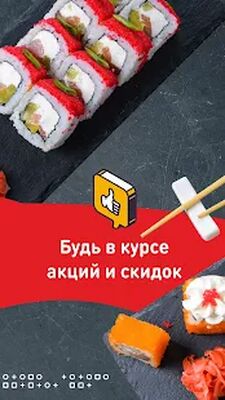 Скачать Суши-Маркет  [Без рекламы] RU apk на Андроид