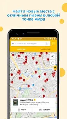 Скачать Untappd - Discover Beer [Premium] RU apk на Андроид