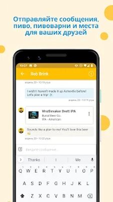 Скачать Untappd - Discover Beer [Premium] RU apk на Андроид