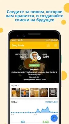 Скачать Untappd - Discover Beer [Premium] RU apk на Андроид