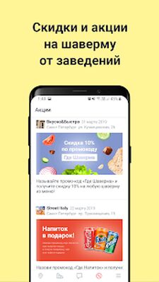 Скачать Где Шаверма — найди и съешь [Полная версия] RUS apk на Андроид