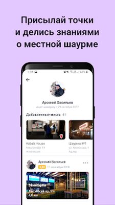 Скачать Где Шаверма — найди и съешь [Полная версия] RUS apk на Андроид