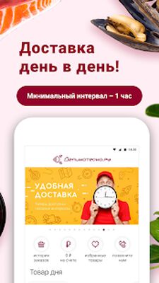 Скачать Деликатеска.ру - доставка продуктов на дом [Unlocked] RUS apk на Андроид