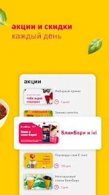Скачать БлинБери [Полная версия] RU apk на Андроид