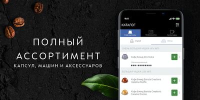 Скачать Nespresso Russia [Без рекламы] RUS apk на Андроид