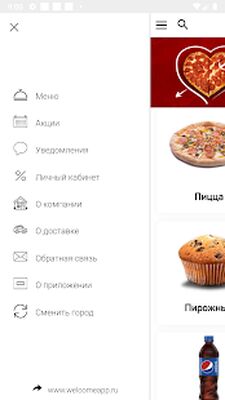 Скачать Pizza Prosto [Полная версия] RU apk на Андроид