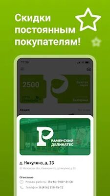 Скачать Раменский деликатес [Полная версия] RU apk на Андроид