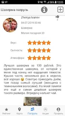 Скачать Шаверма Патруль [Полная версия] RUS apk на Андроид