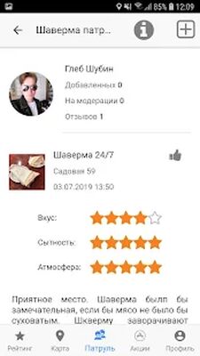 Скачать Шаверма Патруль [Полная версия] RUS apk на Андроид