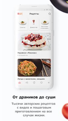 Скачать Еда [Premium] RUS apk на Андроид
