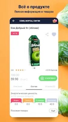 Скачать Доставка продуктов на дом  [Premium] RU apk на Андроид