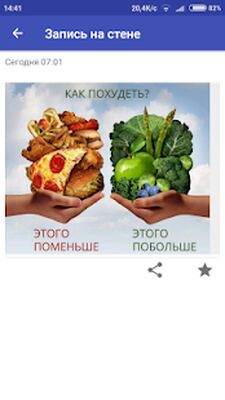 Скачать Правильное питание [Premium] RUS apk на Андроид