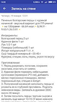 Скачать Правильное питание [Premium] RUS apk на Андроид