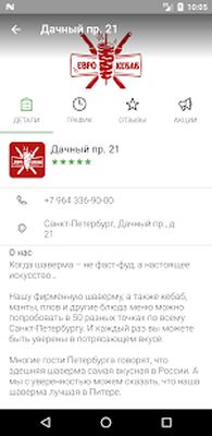 Скачать Еврик (Еврокебаб) [Без рекламы] RUS apk на Андроид
