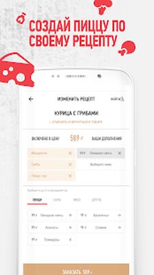 Скачать Pizza Hut. Доставка пиццы за 30 минут [Полная версия] RUS apk на Андроид