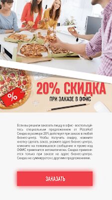 Скачать Pizza Hut. Доставка пиццы за 30 минут [Полная версия] RUS apk на Андроид