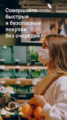 Скачать Экспресс-скан: экспресс покупки в супермаркете [Unlocked] RUS apk на Андроид