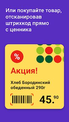 Скачать Экспресс-скан: экспресс покупки в супермаркете [Unlocked] RUS apk на Андроид
