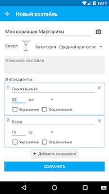 Скачать Мой Коктейль Бар [Полная версия] RUS apk на Андроид