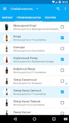 Скачать Мой Коктейль Бар [Полная версия] RUS apk на Андроид