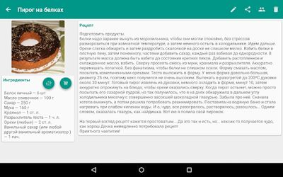 Скачать My Recipe Box : RecetteTek [Unlocked] RU apk на Андроид