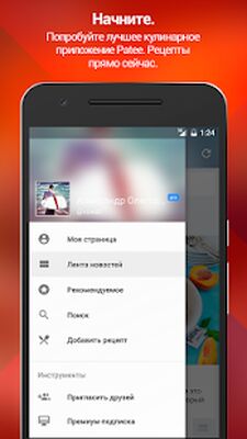 Скачать Patee. Рецепты: Вкусные рецепты с фото и видео [Unlocked] RUS apk на Андроид