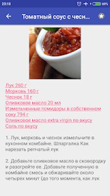 Скачать Томатный соус Рецепты с фото [Premium] RUS apk на Андроид