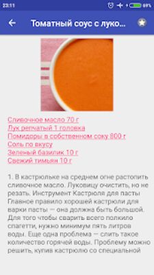 Скачать Томатный соус Рецепты с фото [Premium] RUS apk на Андроид