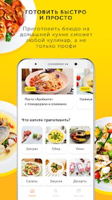 Скачать Food.ru: пошаговые фоторецепты [Unlocked] RUS apk на Андроид