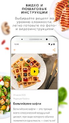 Скачать Food.ru: пошаговые фоторецепты [Unlocked] RUS apk на Андроид
