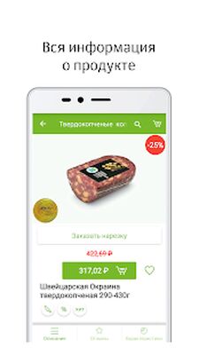 Скачать ОКРАИНА - первый мясной интернет-магазин [Premium] RU apk на Андроид