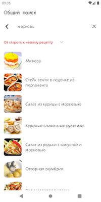 Скачать Диетические рецепты [Unlocked] RUS apk на Андроид
