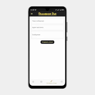 Скачать Разливной Рай [Полная версия] RU apk на Андроид