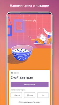 Скачать Напоминание о Питании - Потеря веса [Без рекламы] RUS apk на Андроид