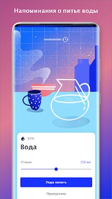 Скачать Напоминание о Питании - Потеря веса [Без рекламы] RUS apk на Андроид