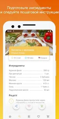 Скачать Рецепты для детей. Детское меню. Питание и прикорм [Premium] RU apk на Андроид