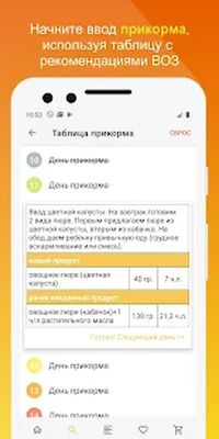 Скачать Рецепты для детей. Детское меню. Питание и прикорм [Premium] RU apk на Андроид