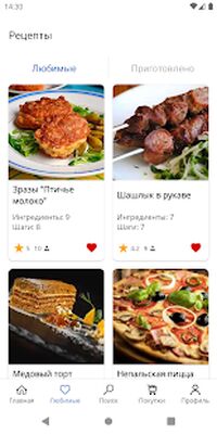 Скачать Рецепты в духовке [Без рекламы] RUS apk на Андроид