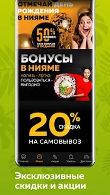Скачать Нияма - доставка еды [Premium] RU apk на Андроид