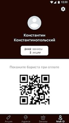 Скачать Папа кофе [Unlocked] RU apk на Андроид