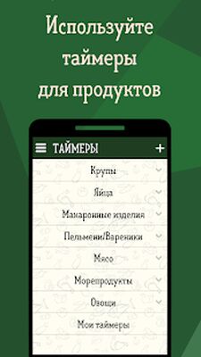 Скачать Кухонный Помощник - Пересчёт рецепта. Таймеры [Premium] RU apk на Андроид