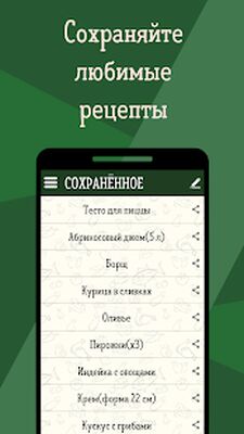 Скачать Кухонный Помощник - Пересчёт рецепта. Таймеры [Premium] RU apk на Андроид
