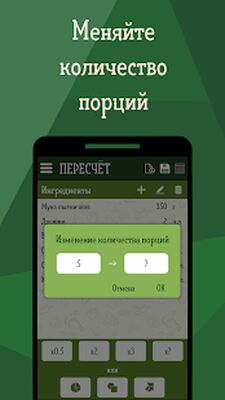 Скачать Кухонный Помощник - Пересчёт рецепта. Таймеры [Premium] RU apk на Андроид