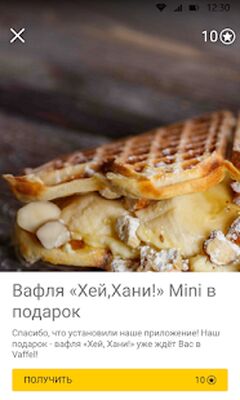 Скачать Vaffel [Без рекламы] RU apk на Андроид
