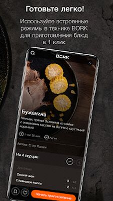 Скачать BORK [Без рекламы] RUS apk на Андроид