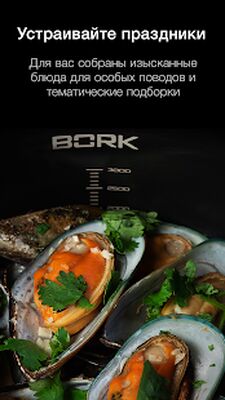 Скачать BORK [Без рекламы] RUS apk на Андроид